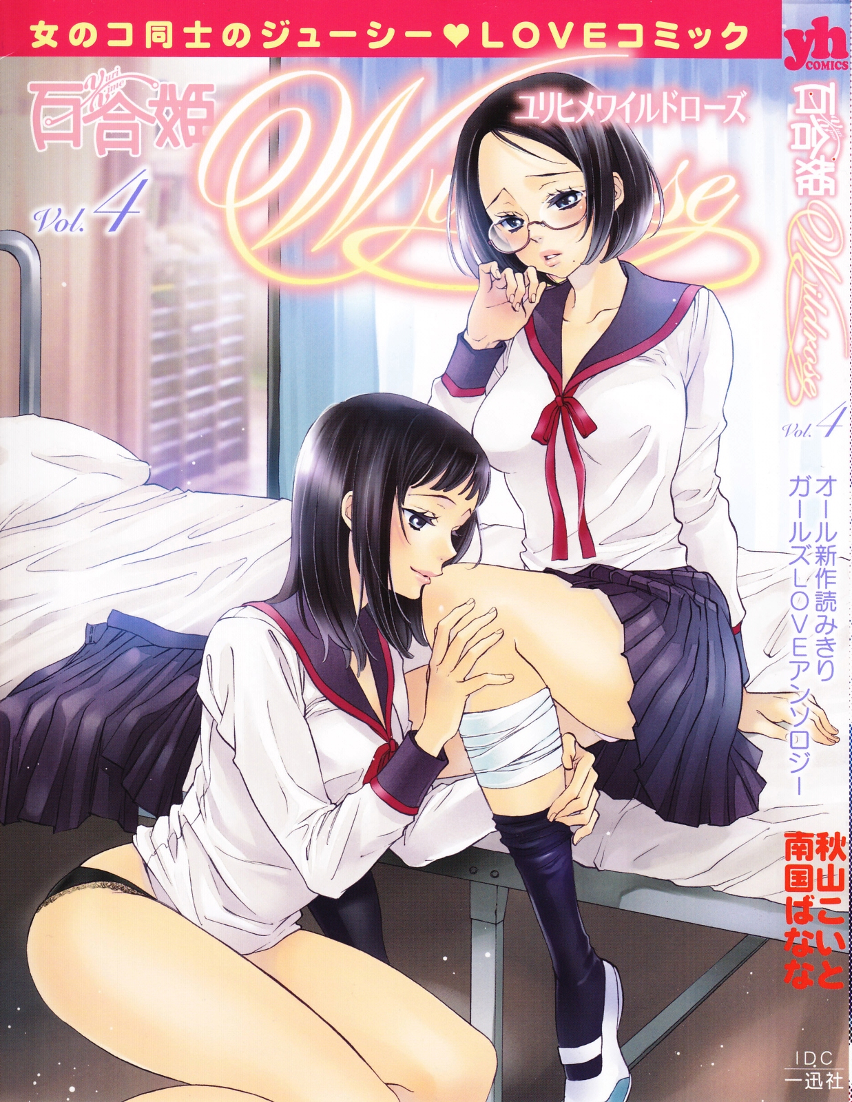 Yuri Hime Wildrose Vol. 4 page 1 full