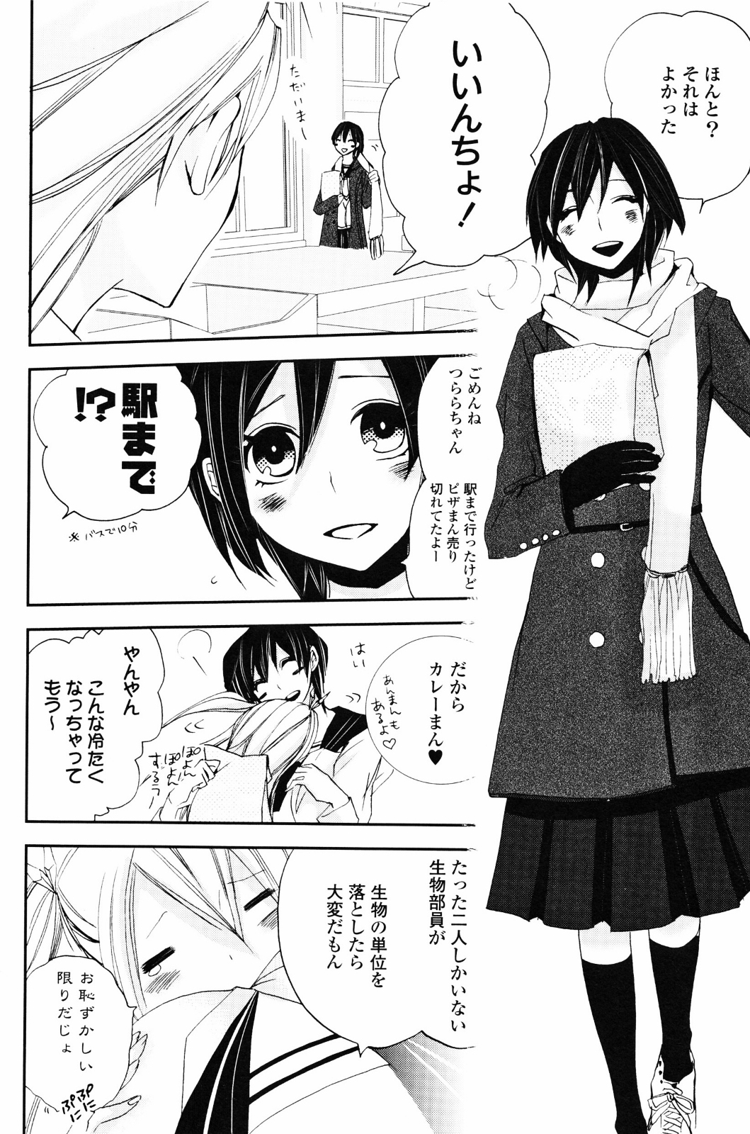 Yuri Hime Wildrose Vol. 4 page 12 full