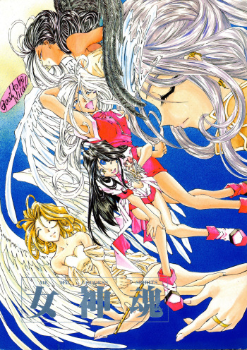 (C50) [RPG COMPANY (Various)] Megami Tamashii | Ah My Goddess Spirits (Ah! My Goddess, Sakura Taisen) [English] [SaHa] cover