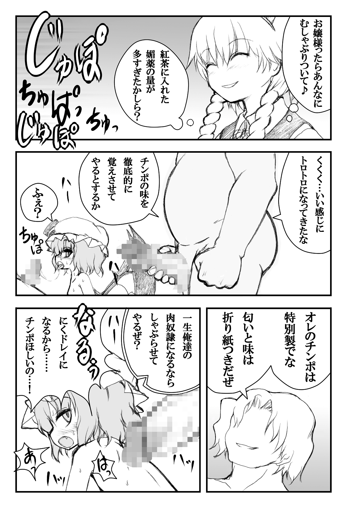 Rerere. ～ Remilia-sama Kansatsu Nikki ～ page 11 full