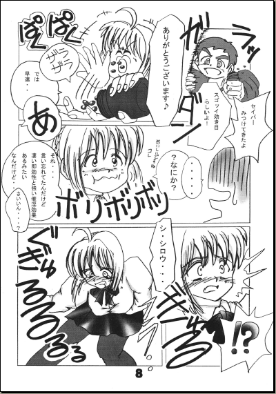 Saber Toire to Choukyoushi page 8 full