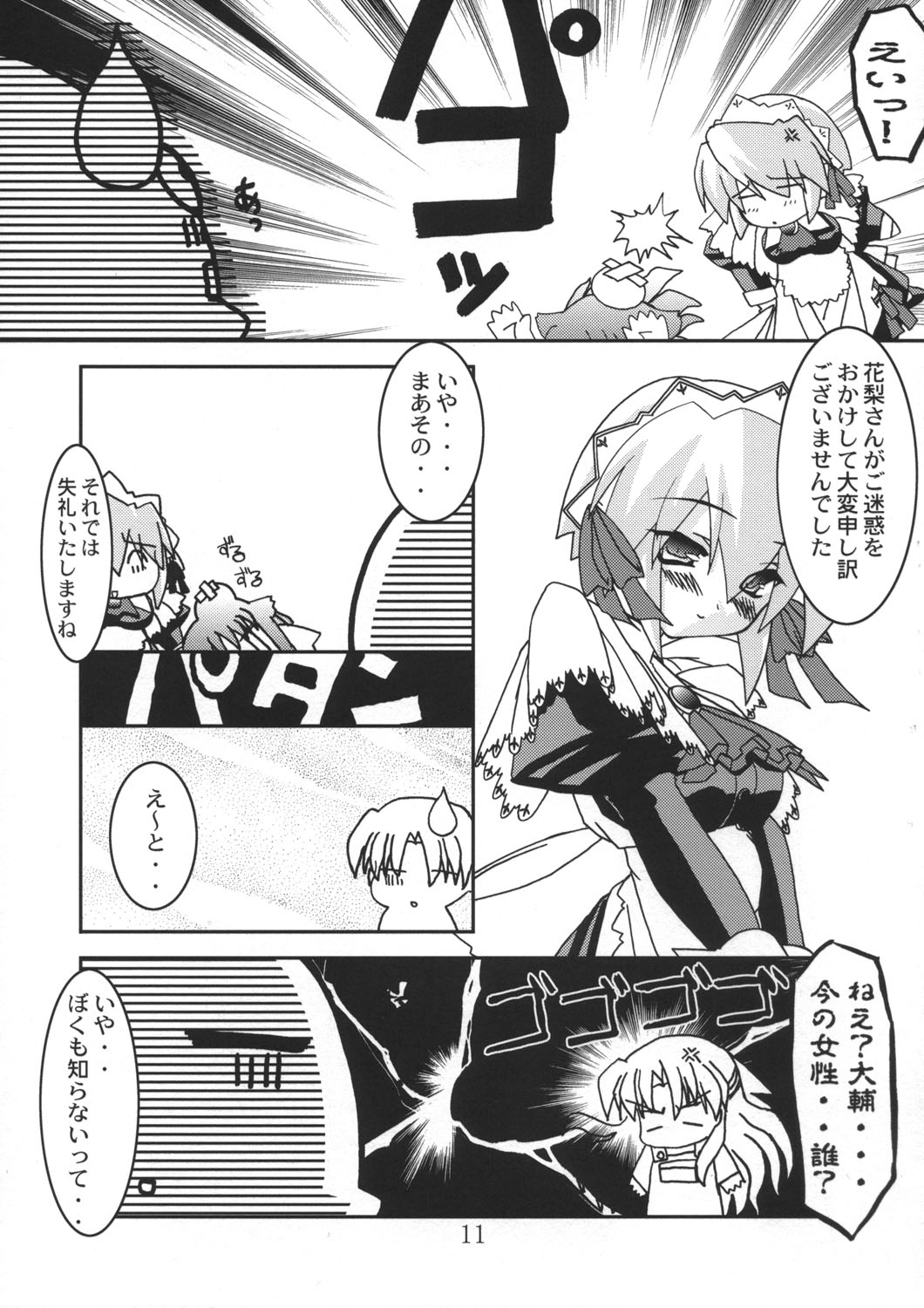 Koikoi Dou? page 11 full