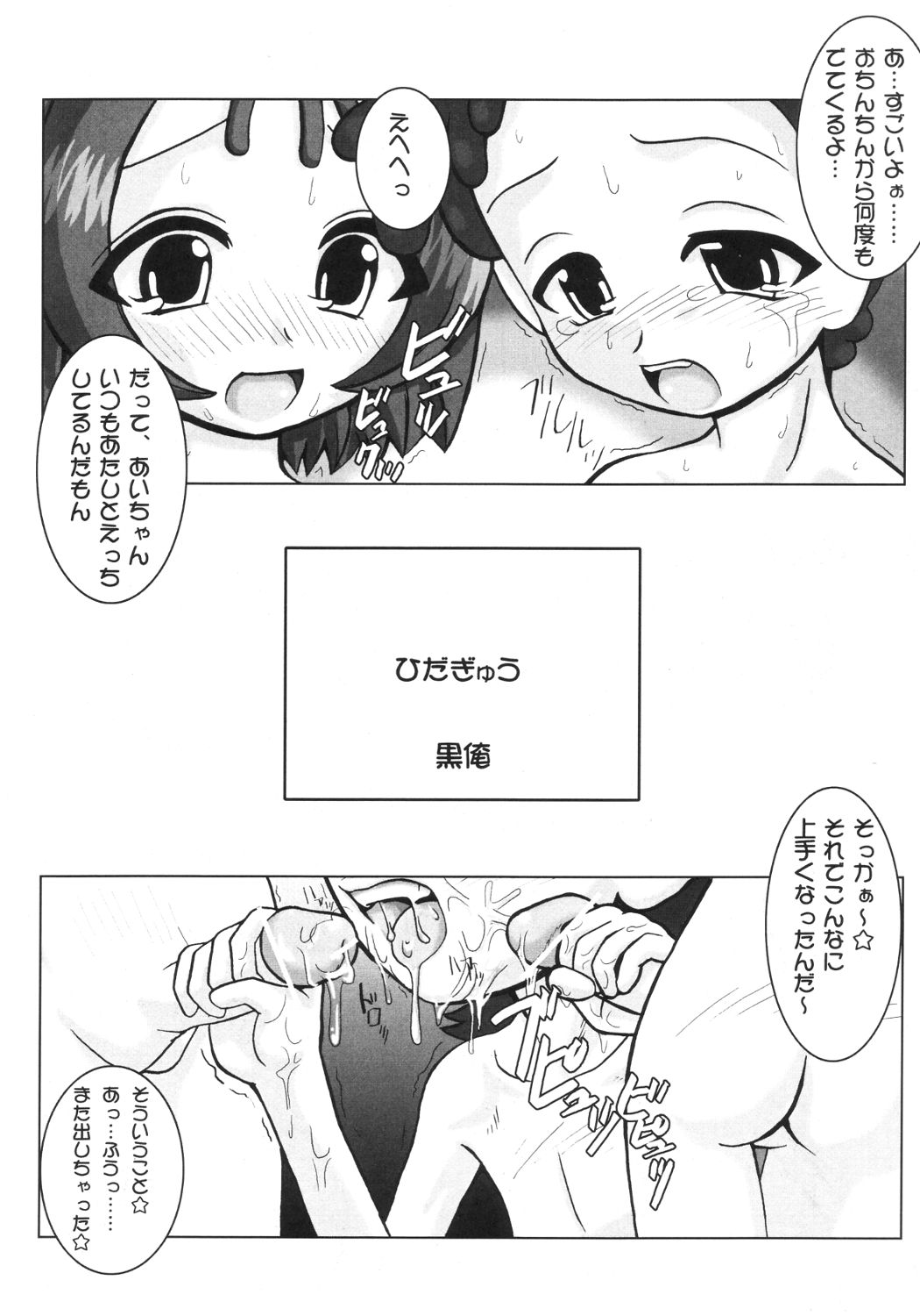 Petachin 04 page 3 full