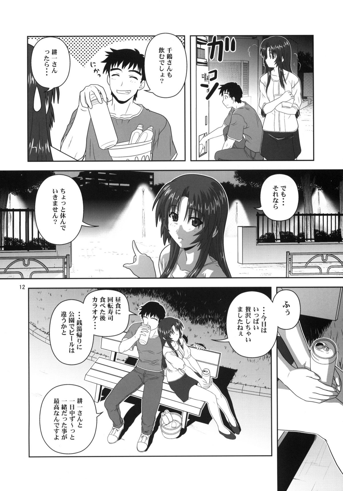 Chizuru no Baai page 11 full