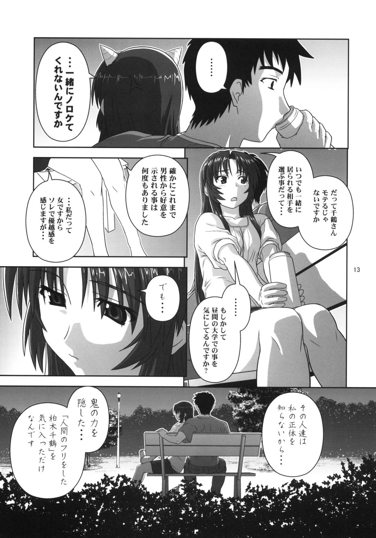 Chizuru no Baai page 12 full