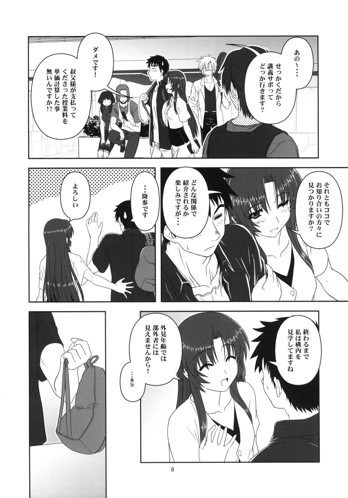 Chizuru no Baai page 7 full