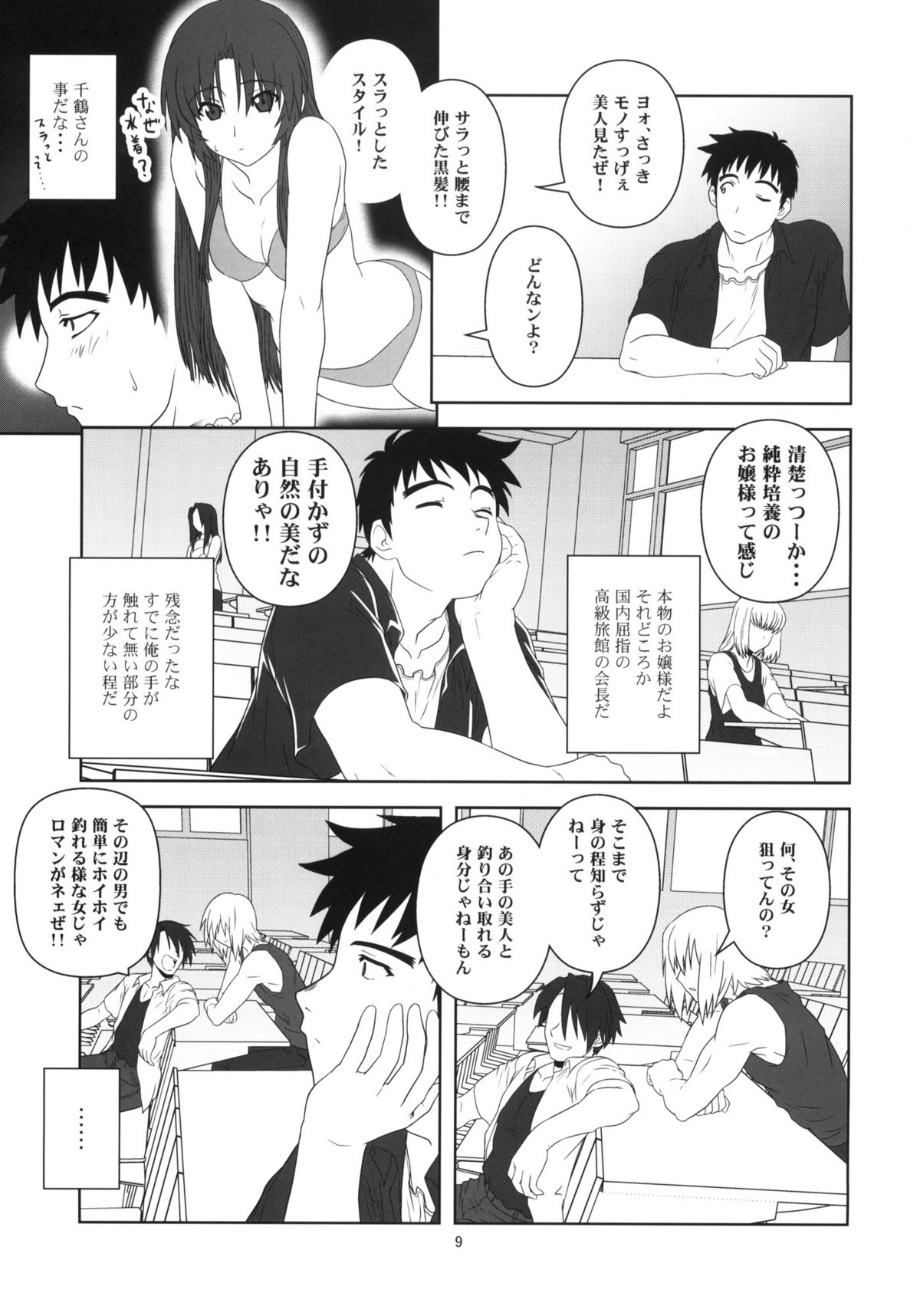 Chizuru no Baai page 8 full