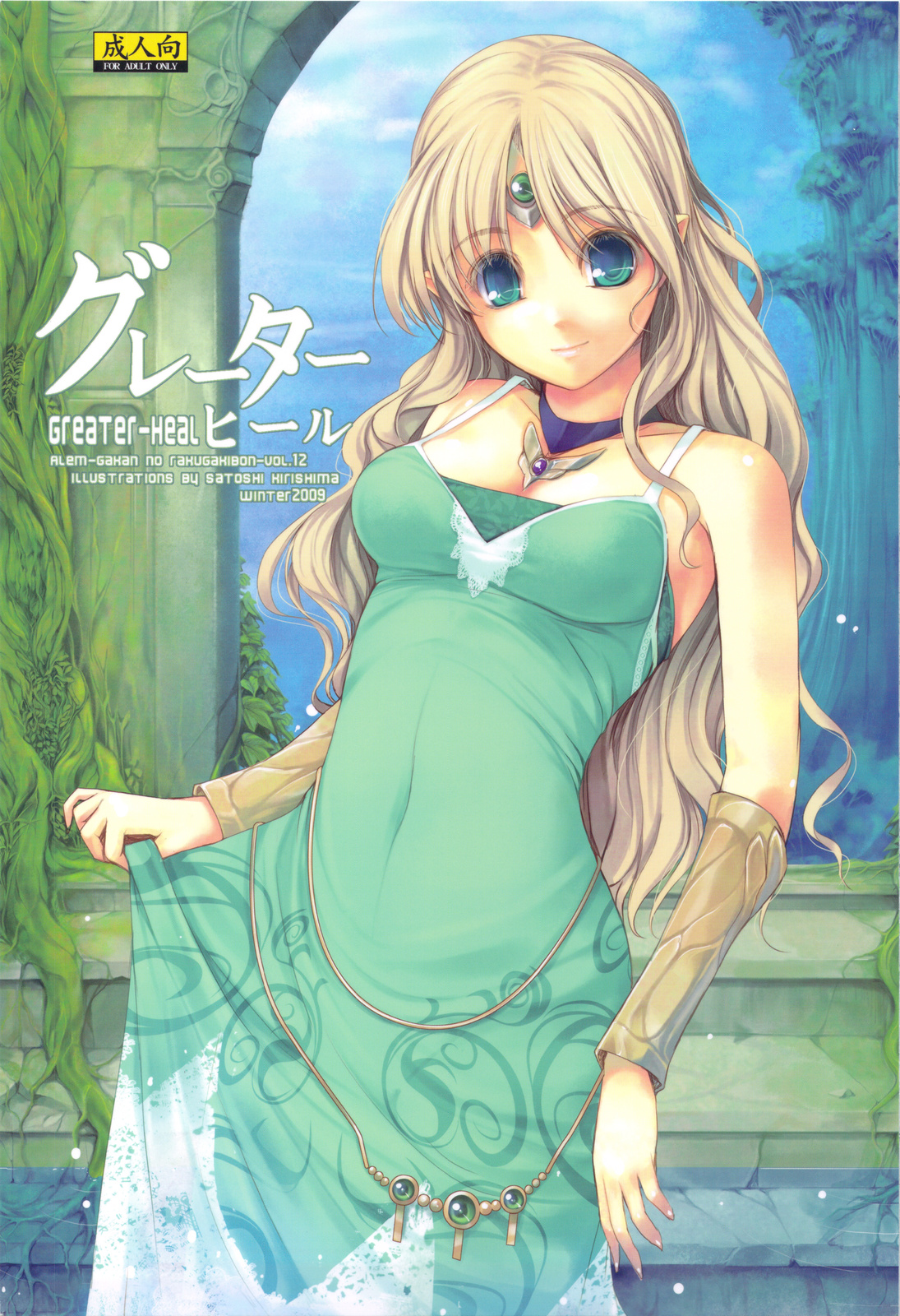 Greater Heal page 1 full