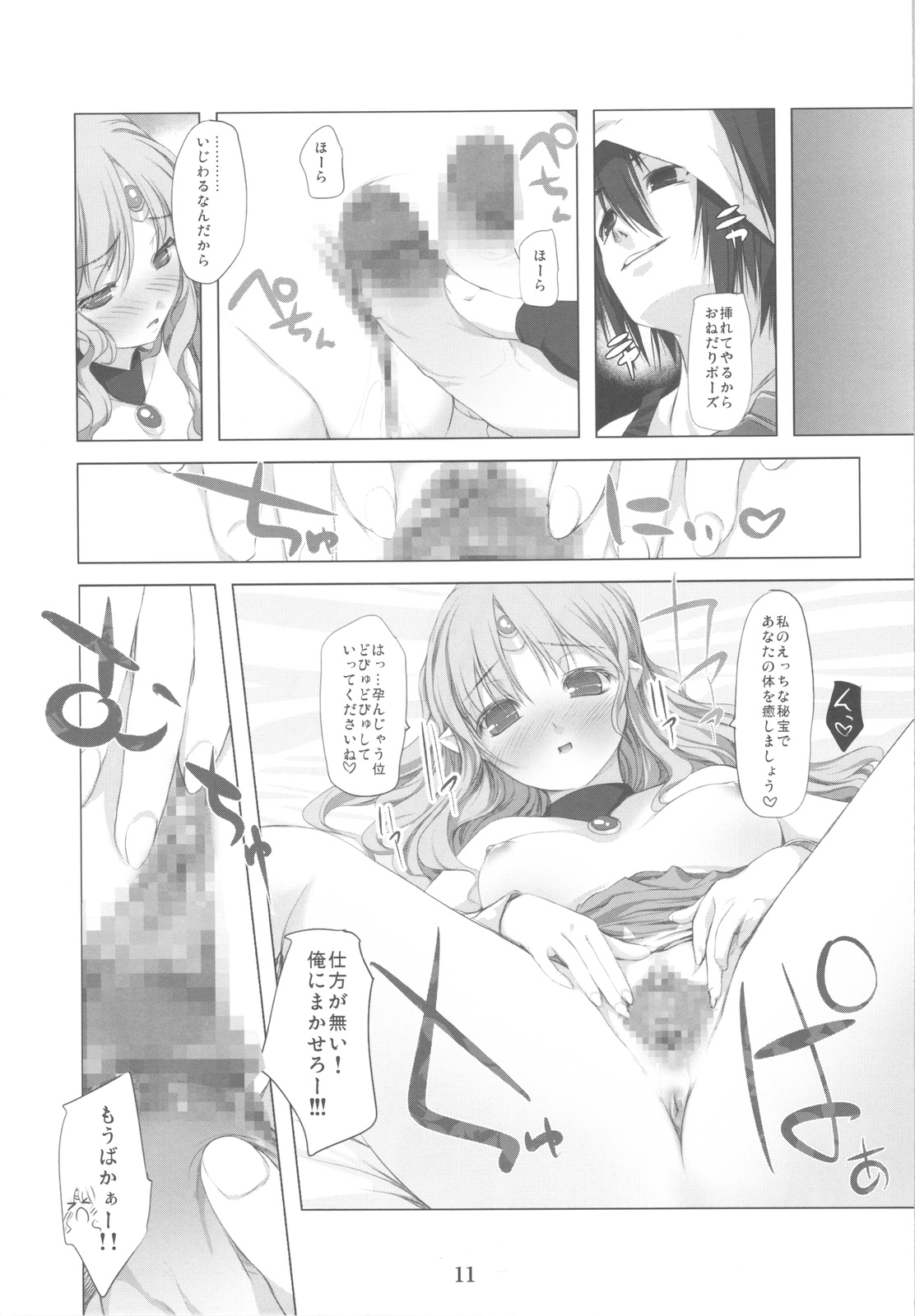 Greater Heal page 11 full