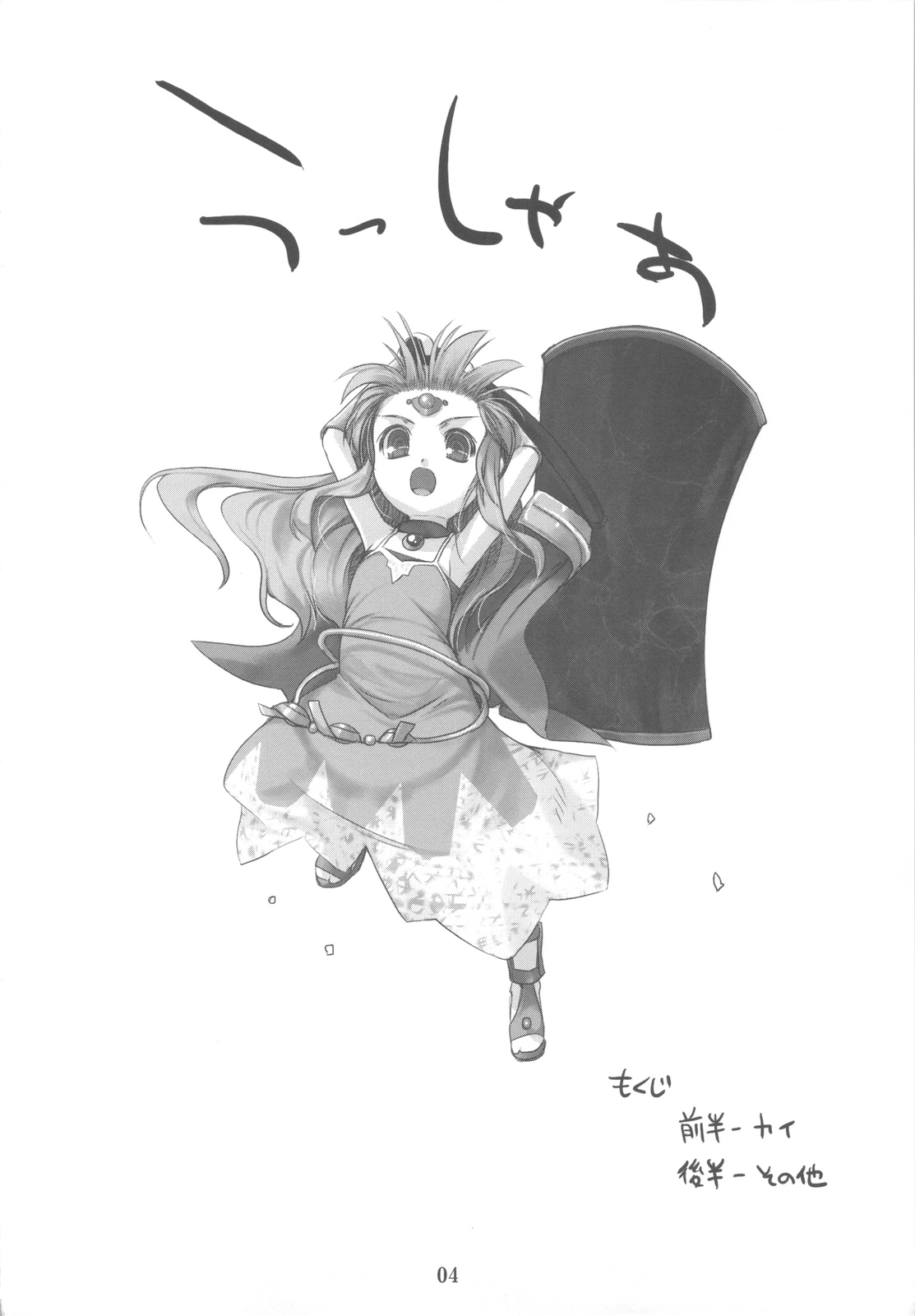 Greater Heal page 4 full