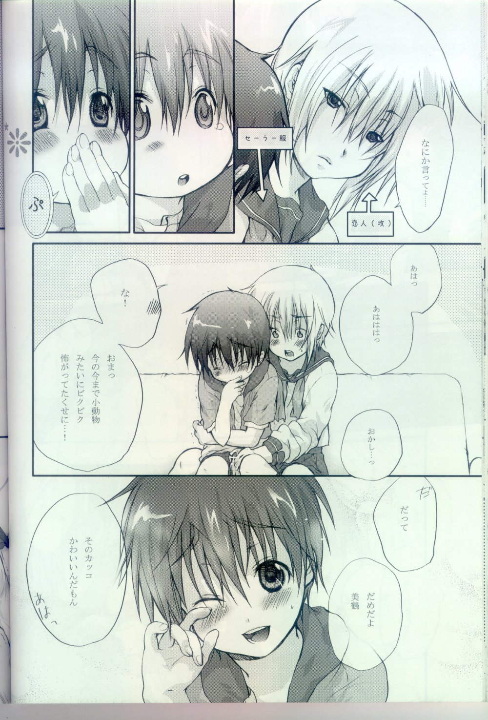 Sailor-huku to Wataru-kun no Junjou na Kanjou page 11 full