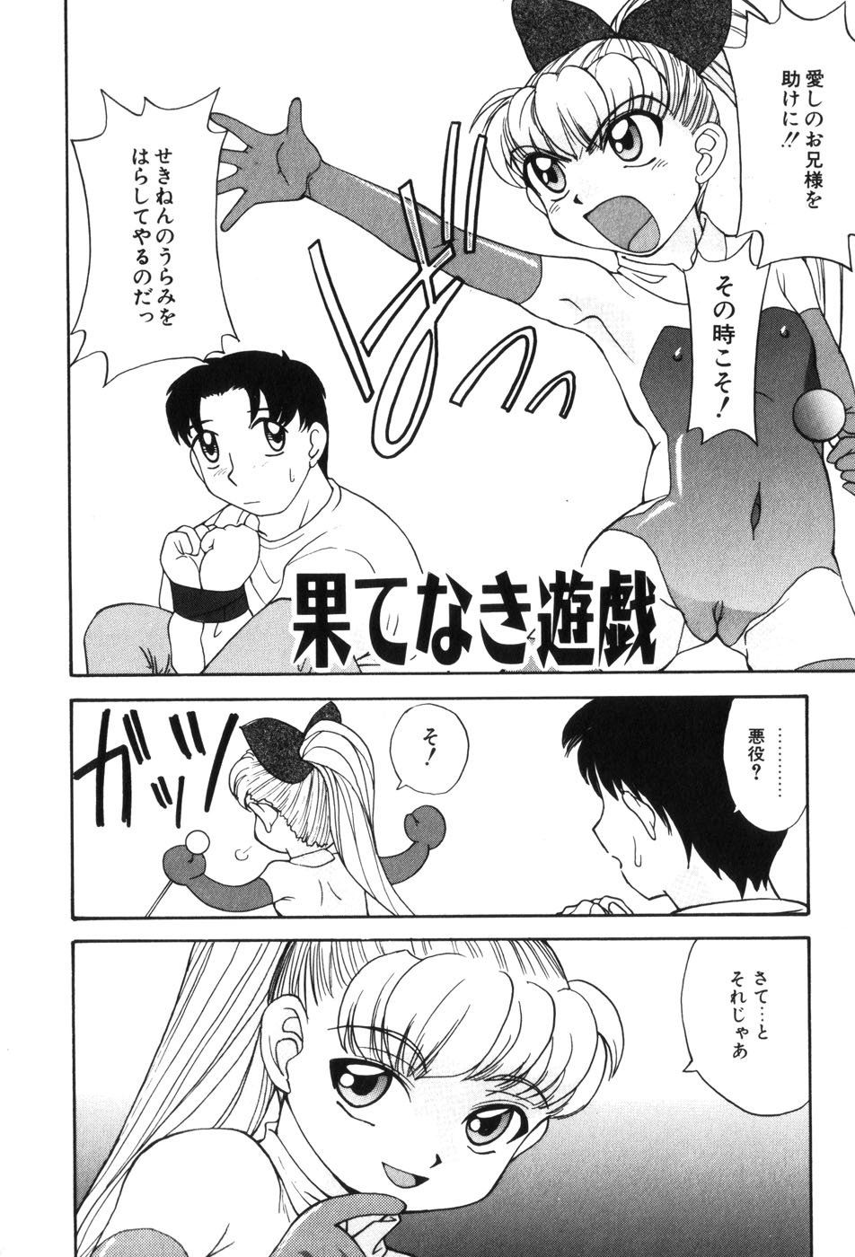 Hentaikko wa Suki Desuka? page 8 full
