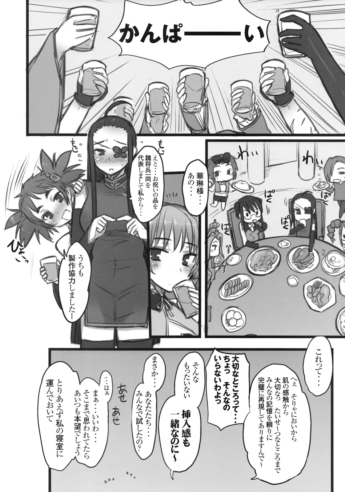 Haou Ai Tan page 3 full