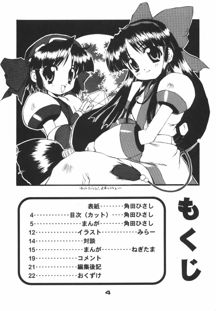 Pon-Menoko 4 X Shitei page 3 full