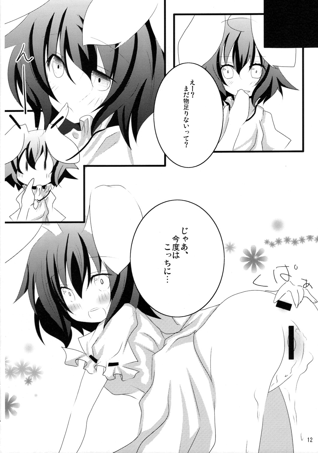 Usagisan ni Goyoujin!! page 11 full