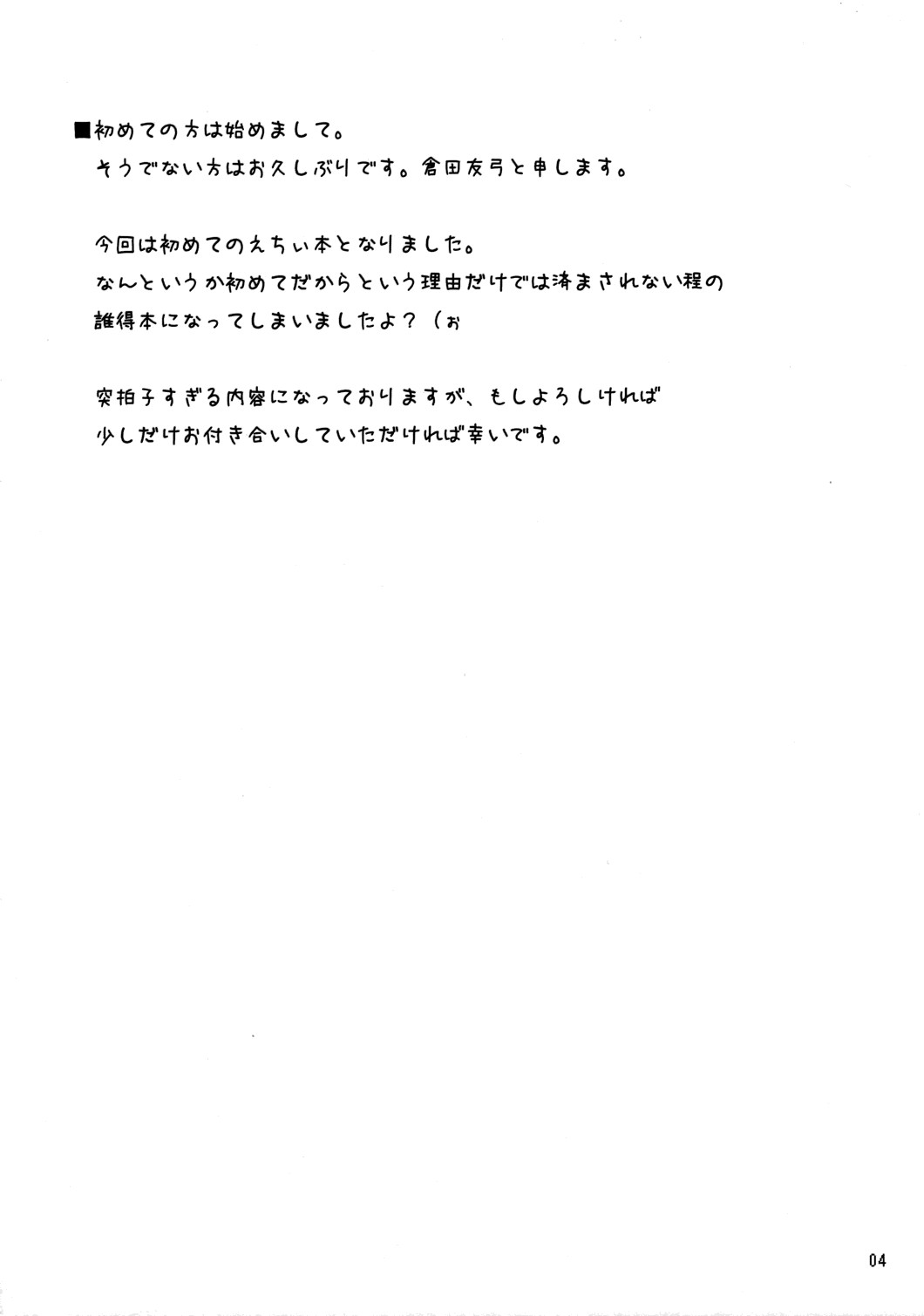 Usagisan ni Goyoujin!! page 3 full