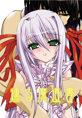 [Akai Suzume (Suzaku)] Kusuburu Madousho DL han (Demonbane) [Digital] cover