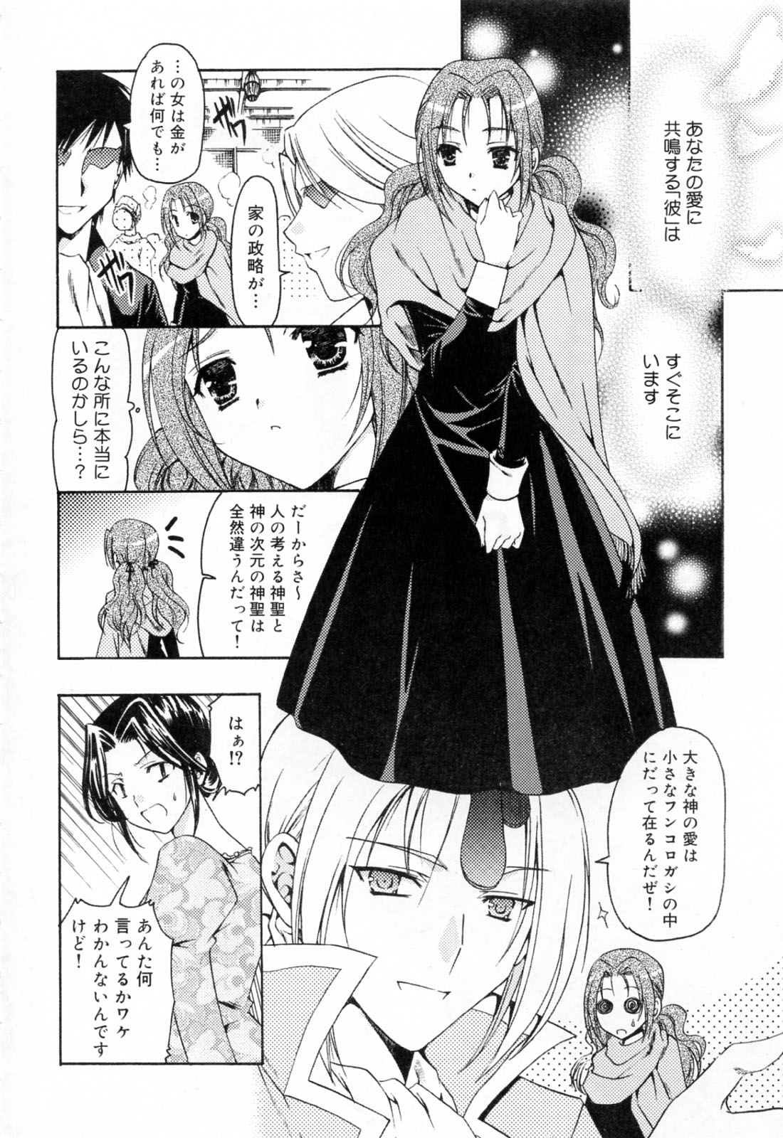 Sei Shoujo Sei Shoujo page 10 full