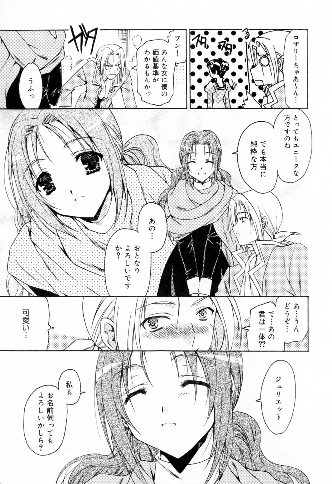 Sei Shoujo Sei Shoujo page 11 full