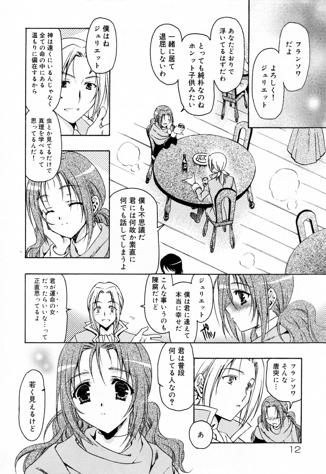 Sei Shoujo Sei Shoujo page 12 full