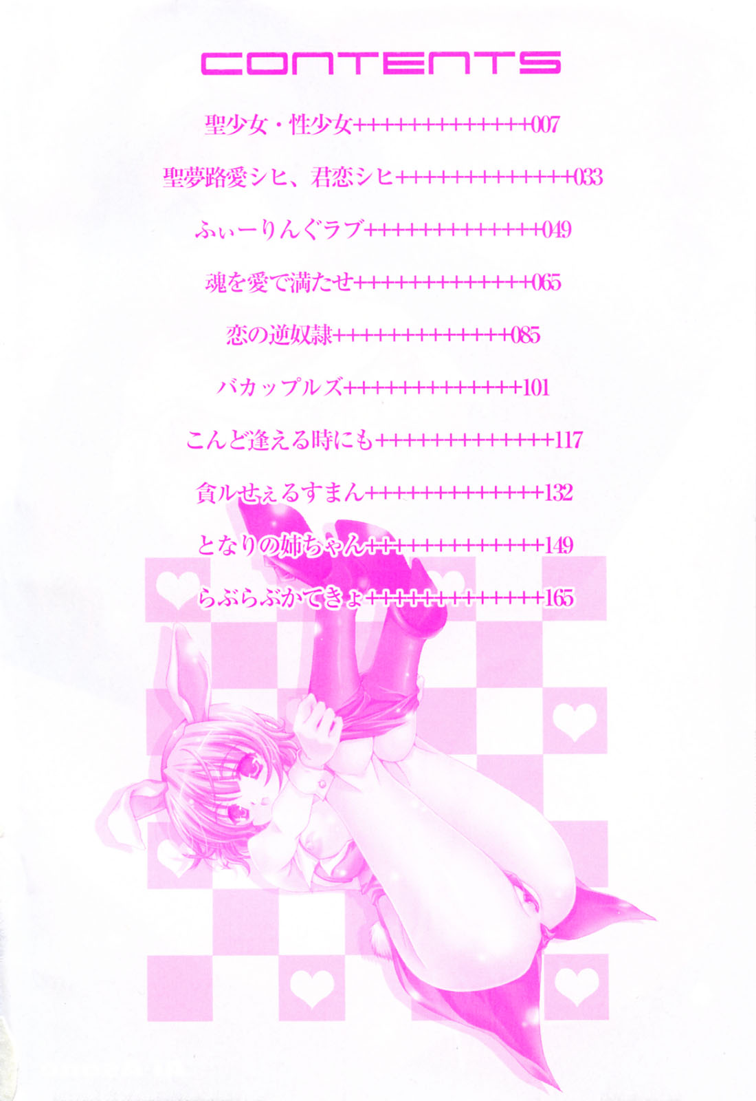 Sei Shoujo Sei Shoujo page 6 full