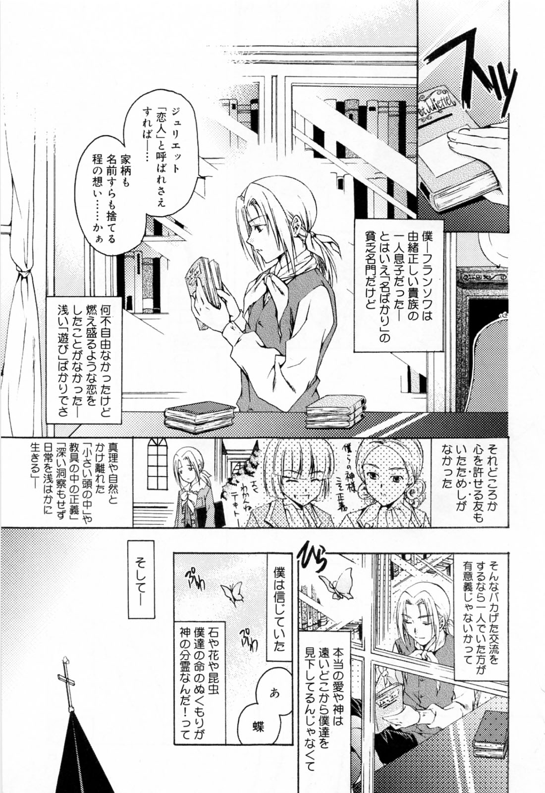 Sei Shoujo Sei Shoujo page 7 full