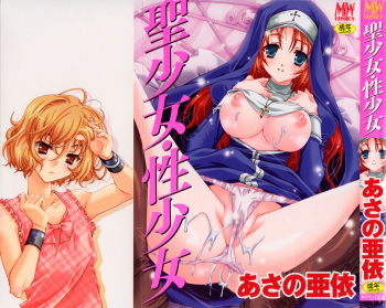 [Asano Ai] Sei Shoujo Sei Shoujo cover