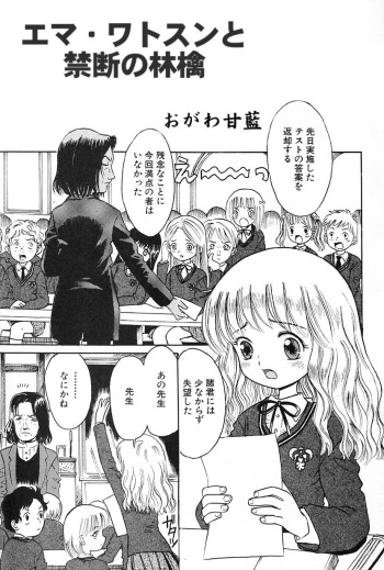 [Ogawa Kanran] Emma Watson to Kindan no Ringo (Harry Potter) cover