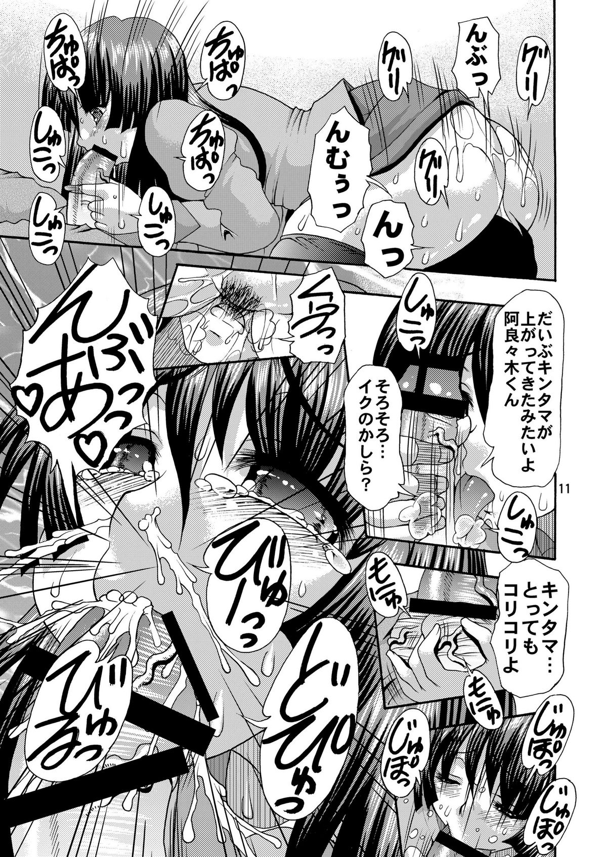Shiri Monogatari page 11 full