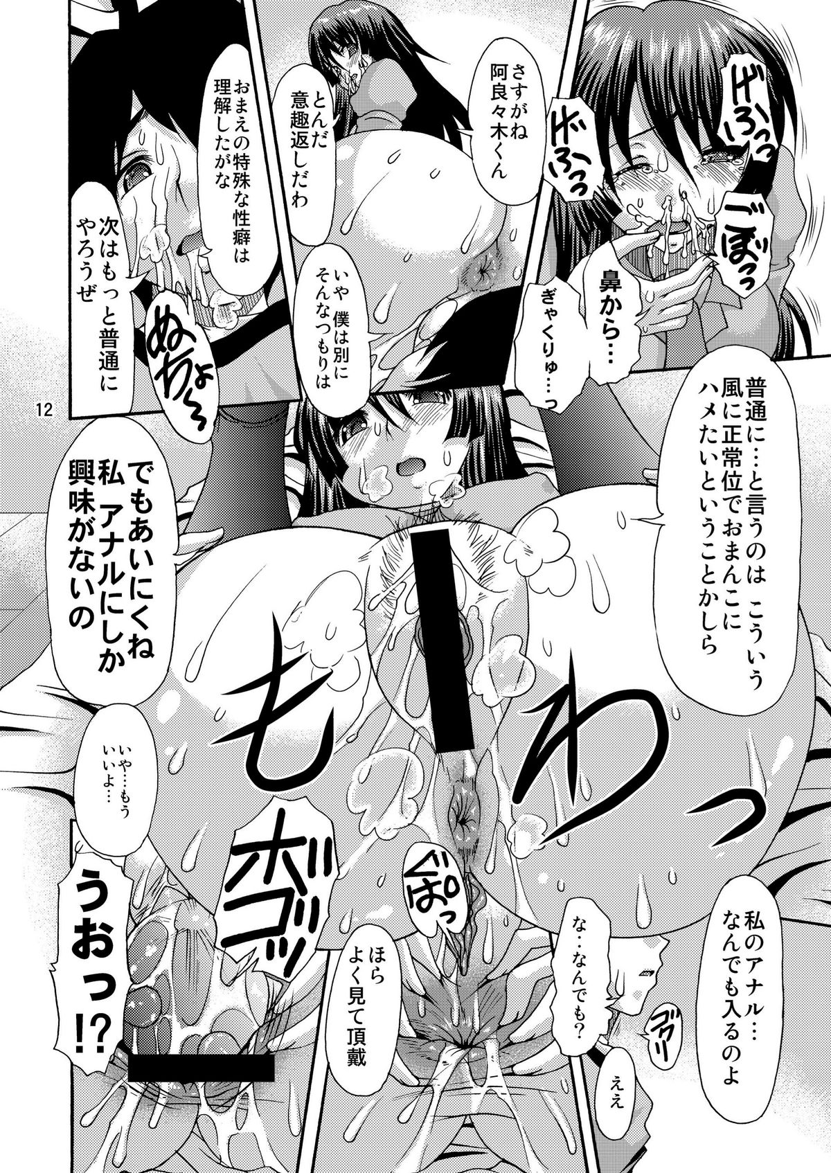 Shiri Monogatari page 12 full