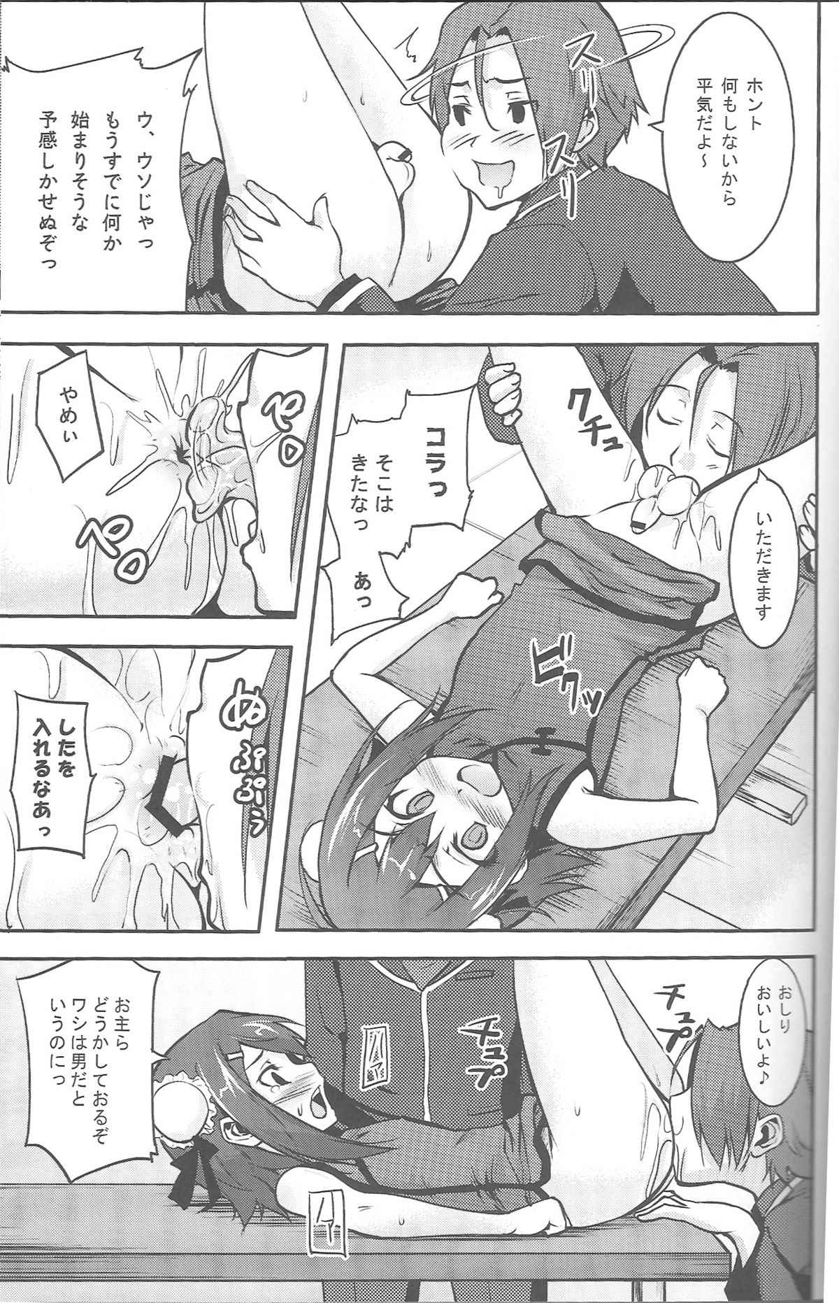 Baka na Hideyoshi to HMK no Inbou page 8 full