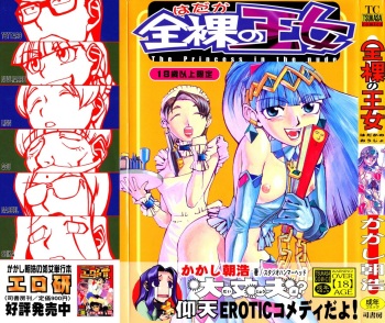 [Kakashi Asahiro] Hadaka no Oujo cover