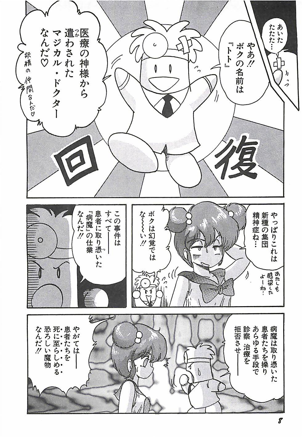 Mahou no Kangofu Magical Nurse Joukan page 11 full