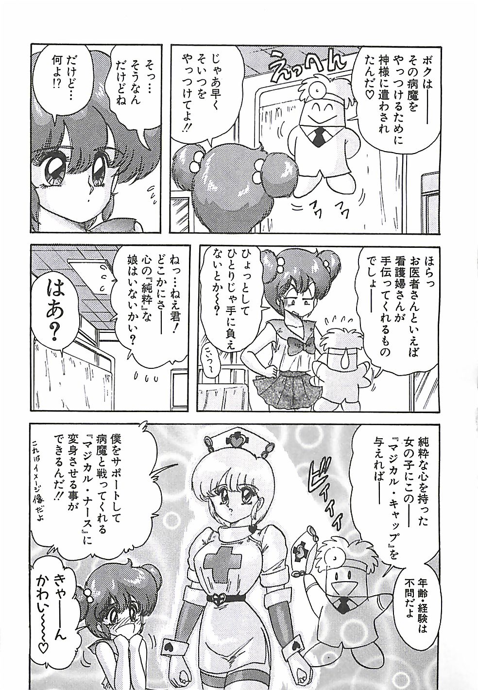 Mahou no Kangofu Magical Nurse Joukan page 12 full
