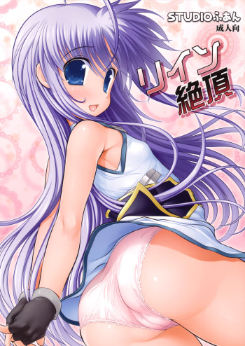 (C77) [STUDIO HUAN (Raidon)] Rein Zecchou (Mahou Shoujo Lyrical Nanoha) cover