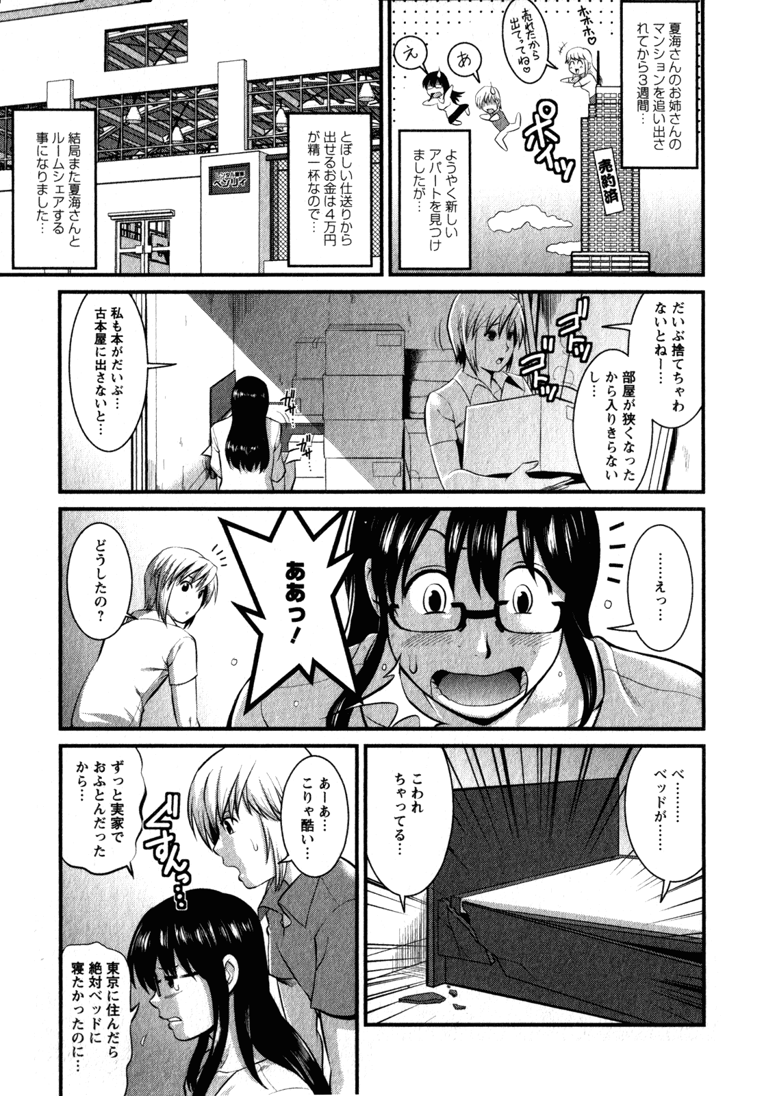 Otaku no Megami-san 2 page 11 full
