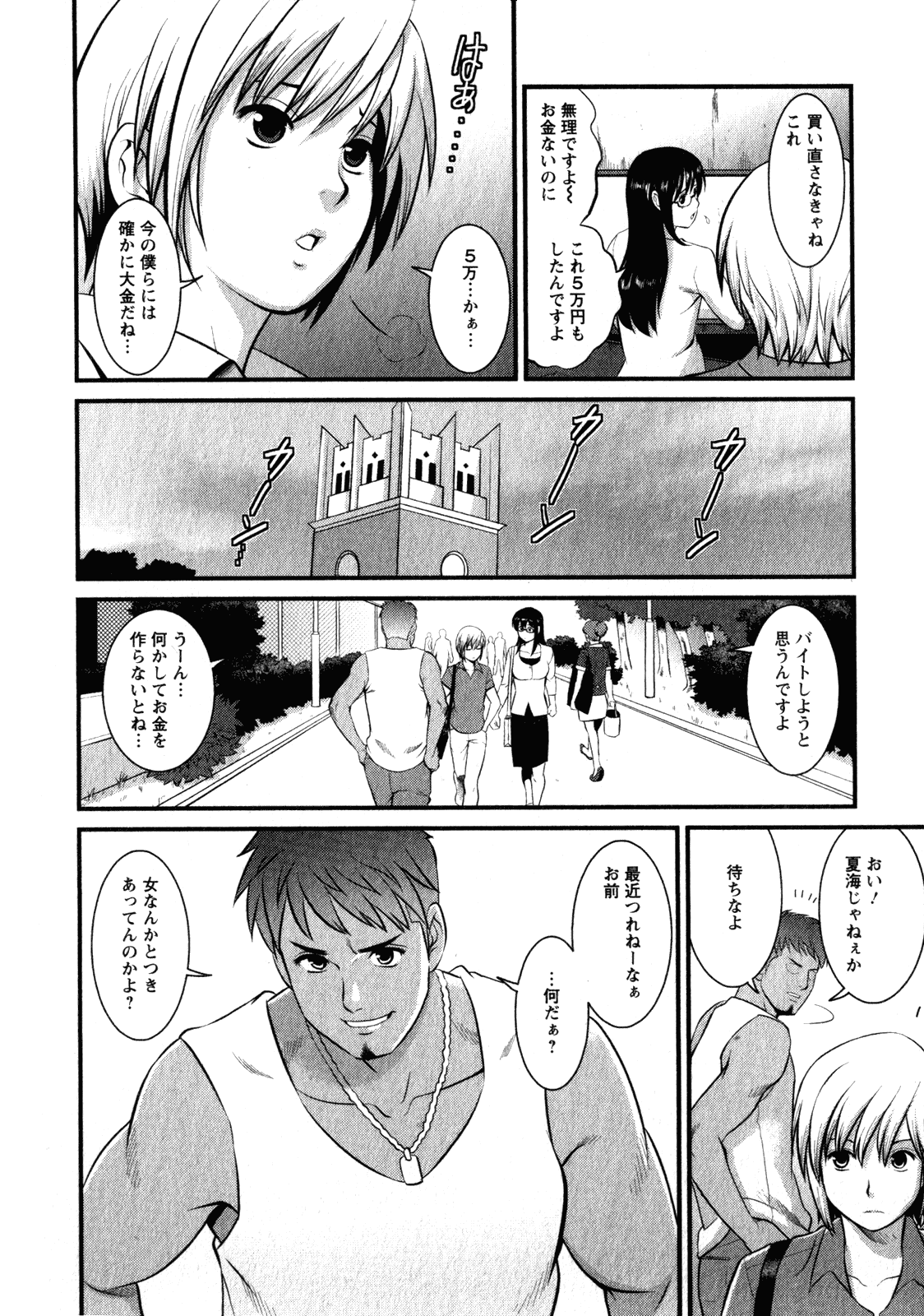 Otaku no Megami-san 2 page 12 full