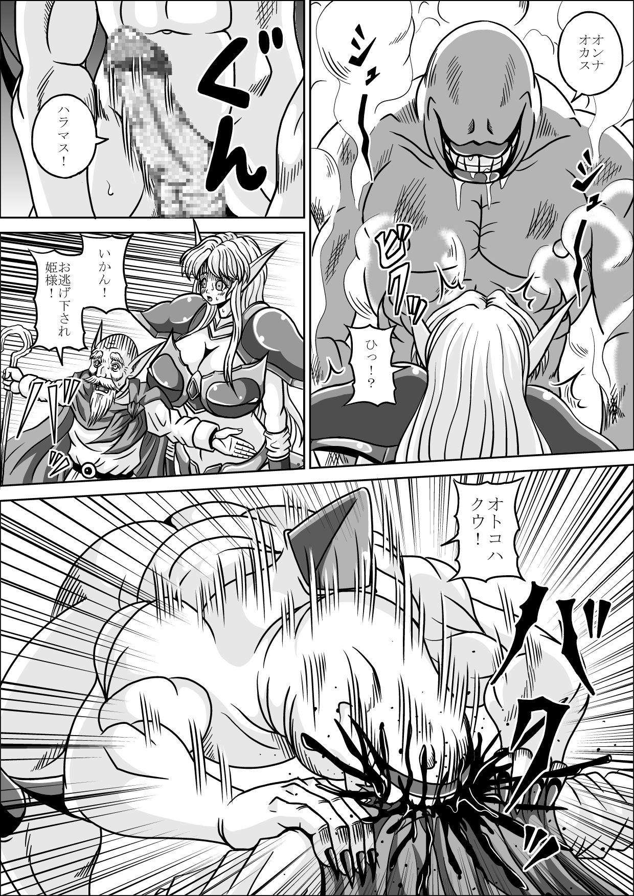 Boukoku no Elf Hime page 11 full