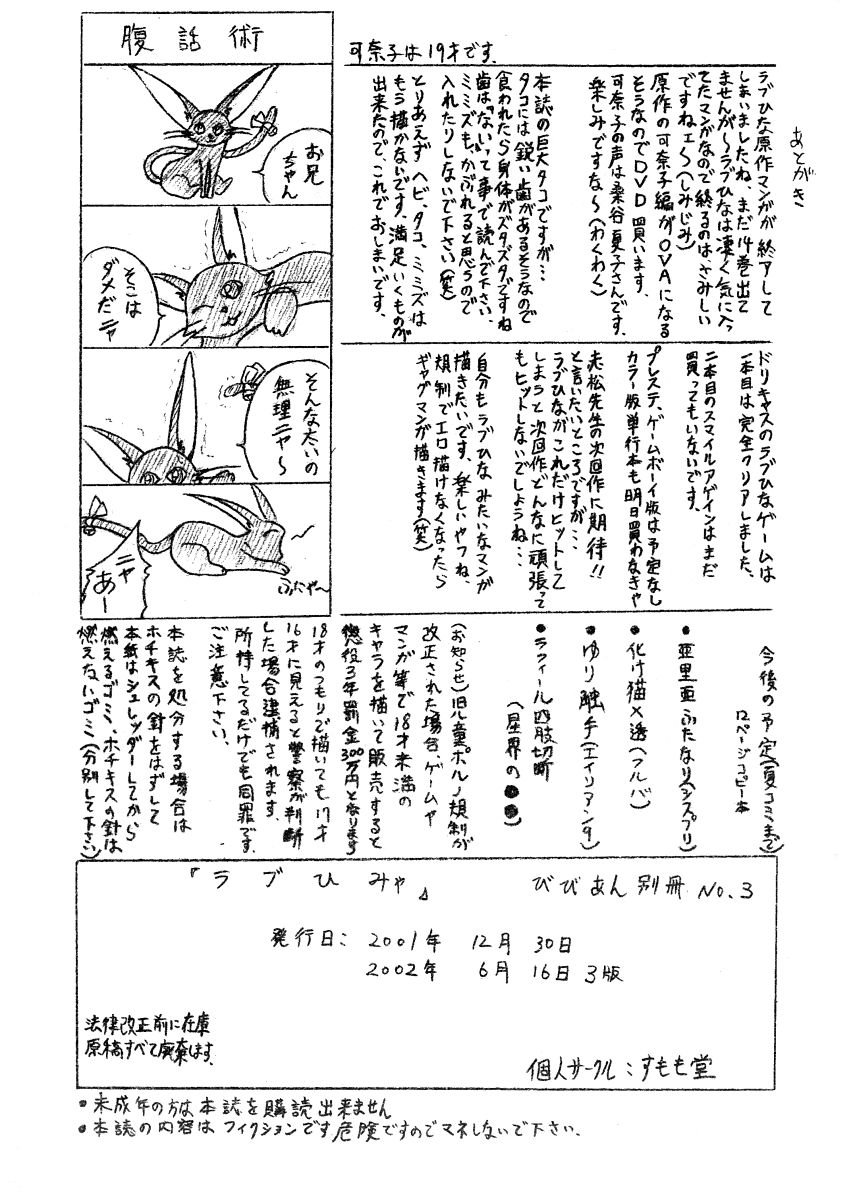 Bibi Anbetsu 03 page 12 full