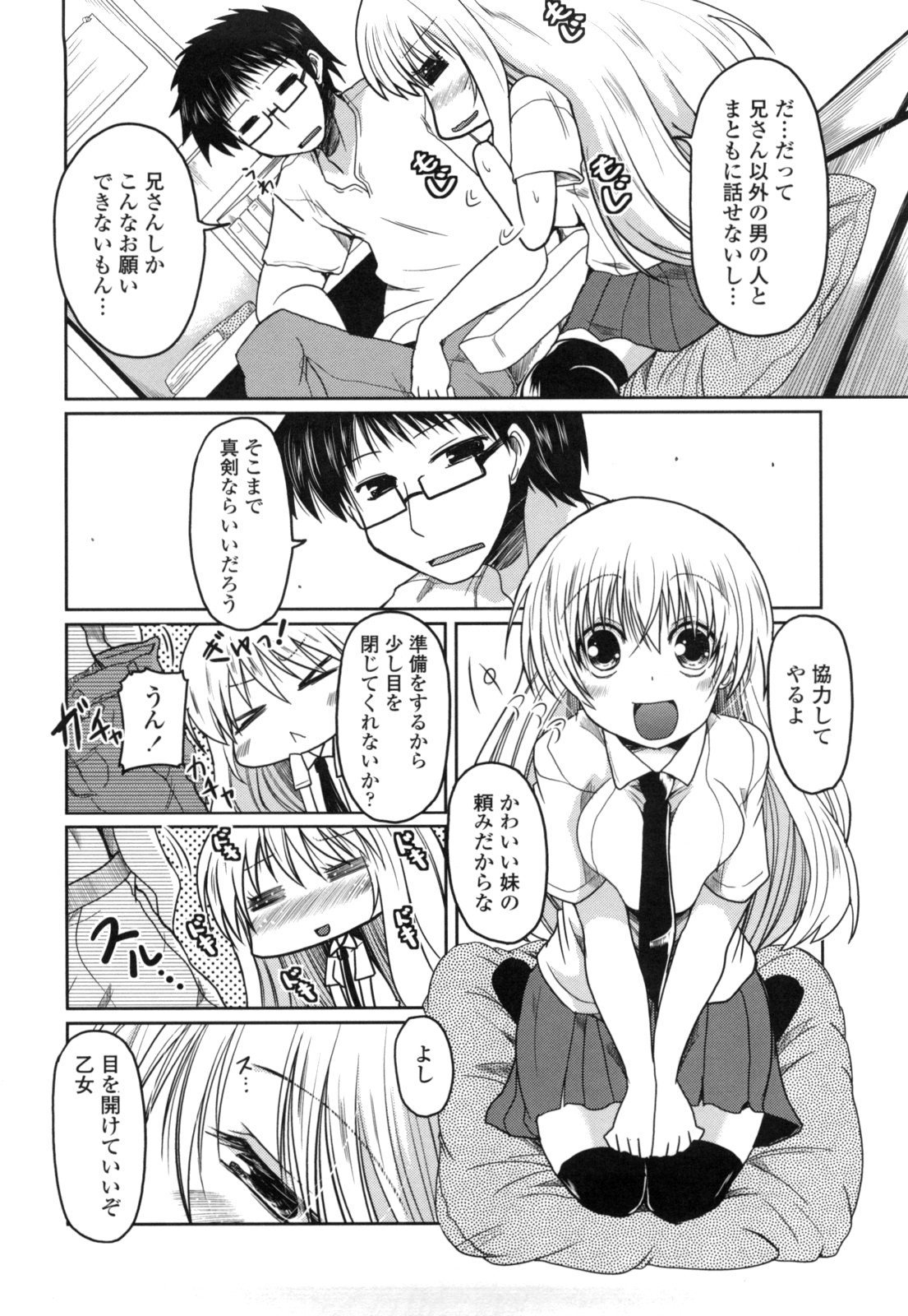 Imouto to Tsukiau 11 no Houhou page 10 full