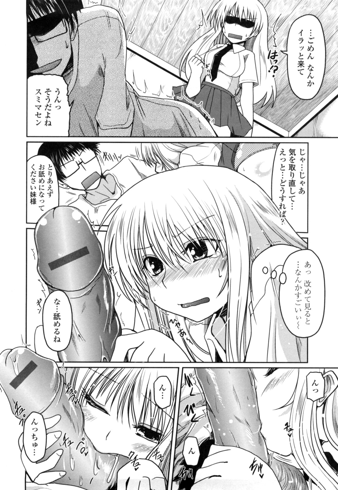 Imouto to Tsukiau 11 no Houhou page 12 full