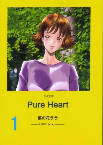 [Circle Lala_la (Nanohana Rara)] Pure Heart 1 (I"s) cover