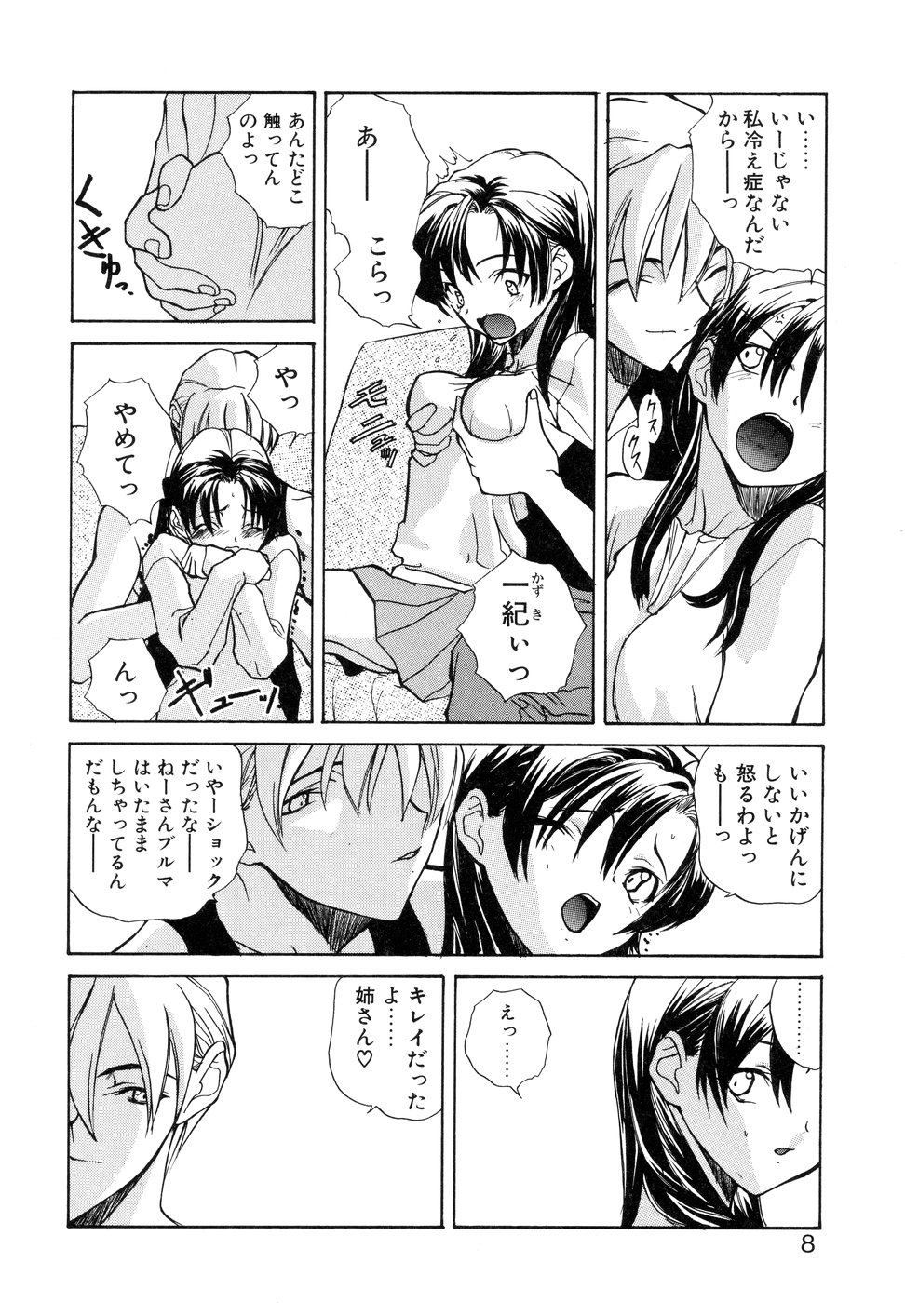 Kizuna page 11 full