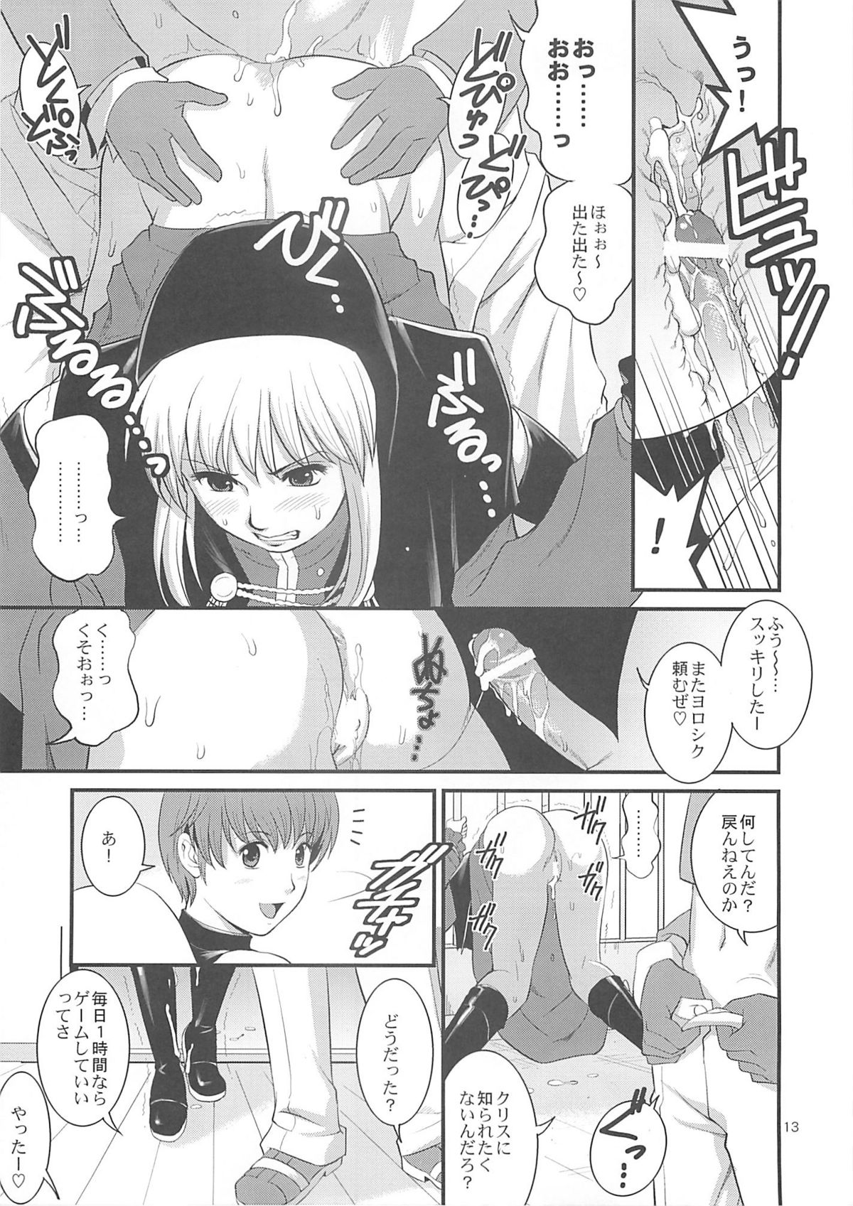 The Yuri & Friends 2008 UM page 11 full