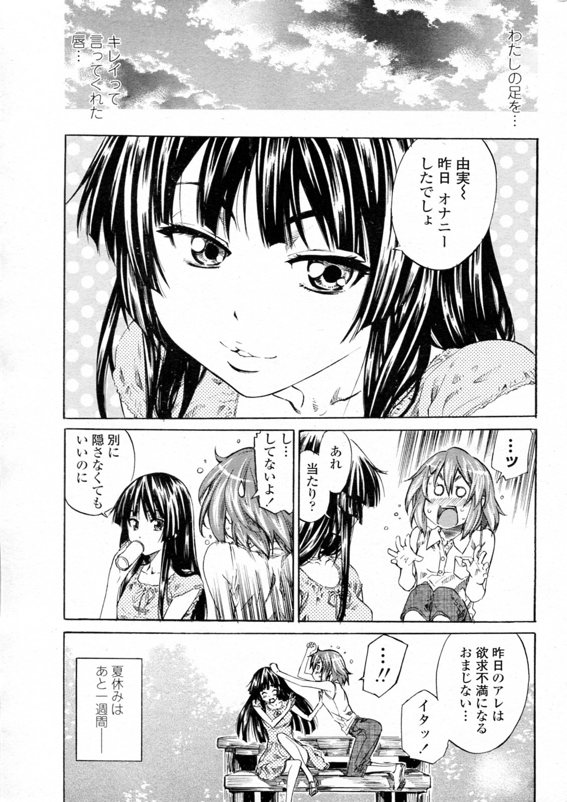Shoujo Epic page 7 full