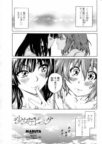 [MARUTA] Shoujo Epic (COMIC Penguin Club 2009-11) cover