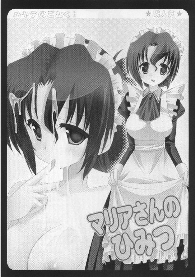 Maria-san no Himitsu page 2 full