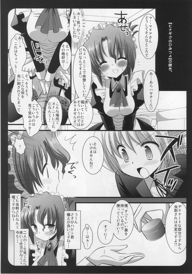 Maria-san no Himitsu page 4 full