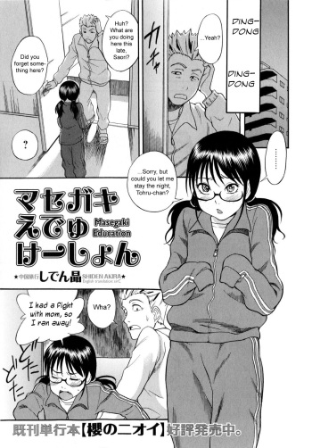 [Shiden Akira] Masegaki Education (COMIC Masyo 2010-05) [English] [sirC] [Decensored] cover