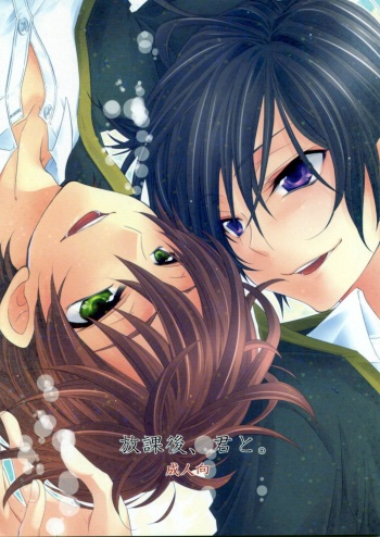 after school with you (Code Geass) cover
